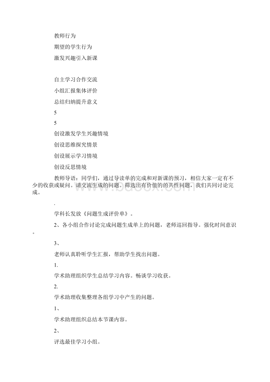 六年级数学下册比例尺导学案北师大版.docx_第3页