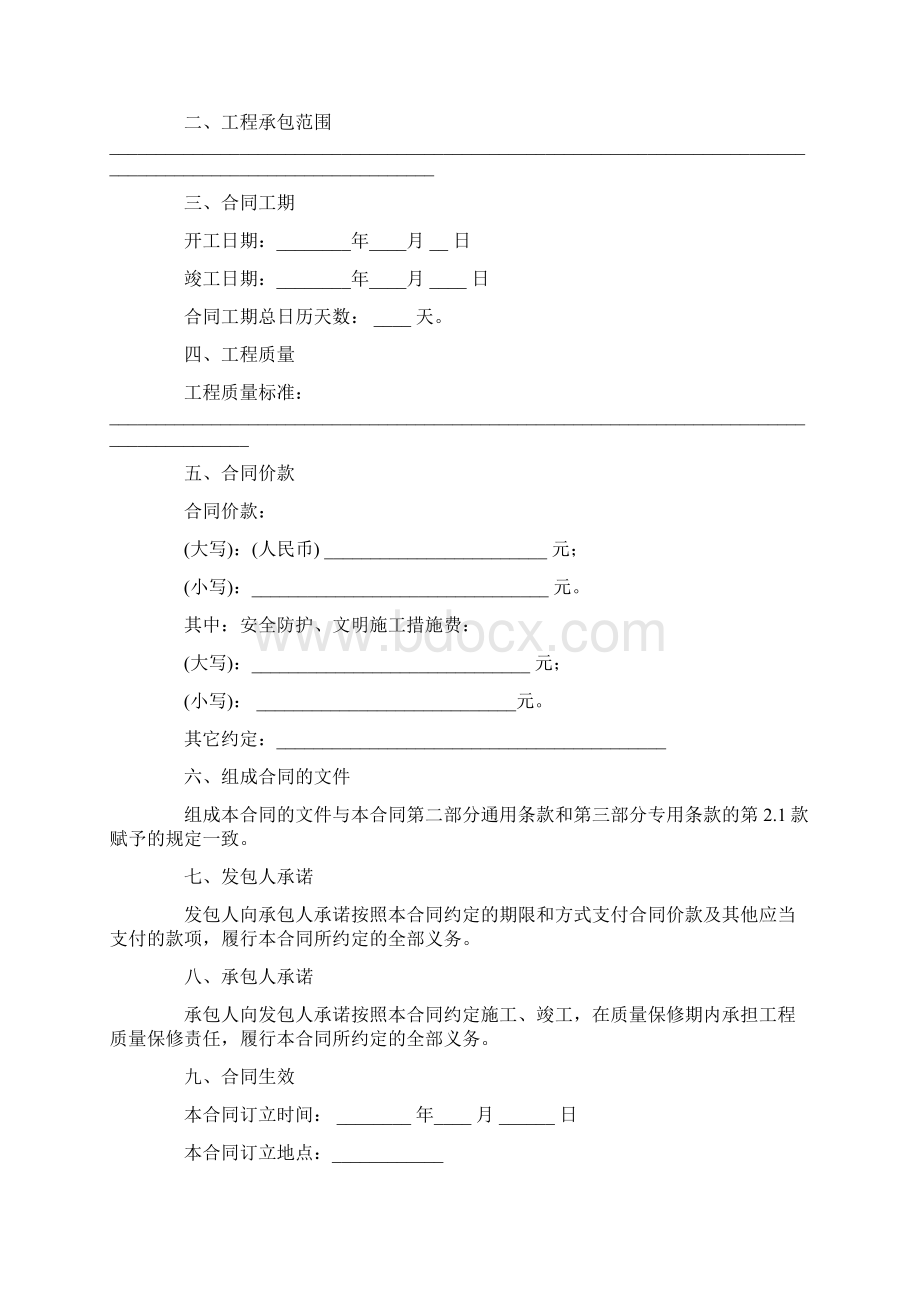 标准建筑施工合同范本.docx_第3页