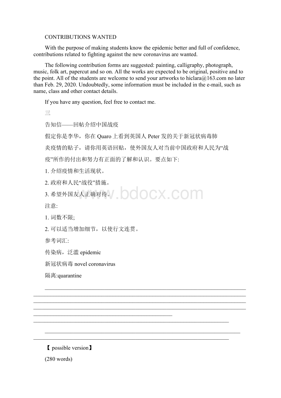 高考英语写作备考抗击新冠肺炎疫情战疫题材作文训练及范文.docx_第3页