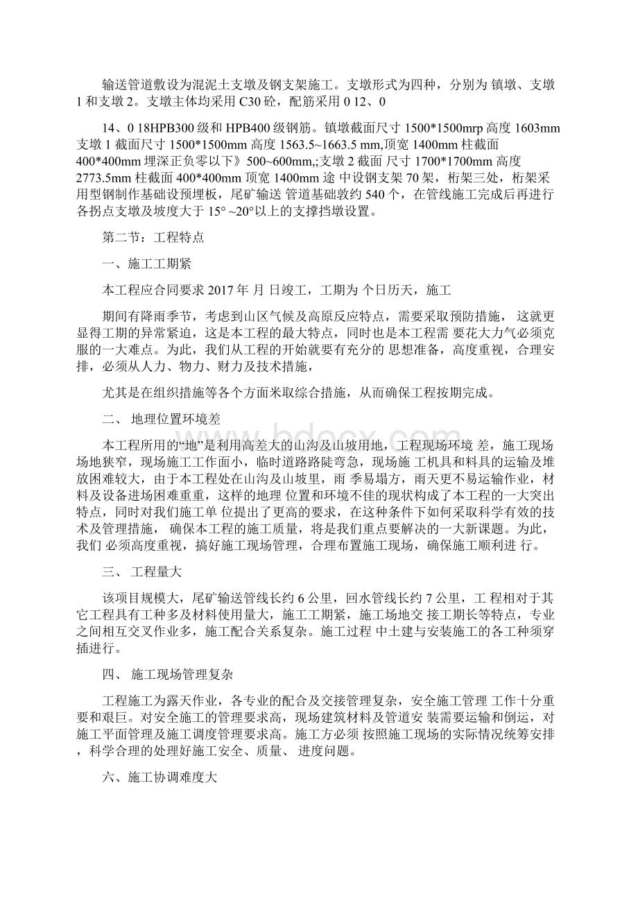 尾矿库尾矿输送管线工程施工设计方案.docx_第2页