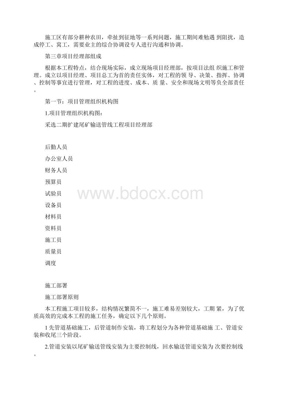 尾矿库尾矿输送管线工程施工设计方案.docx_第3页