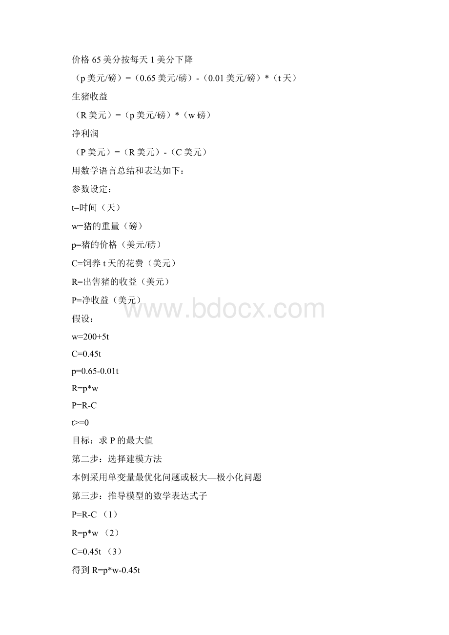 数学建模五步法与灵敏度分析.docx_第2页