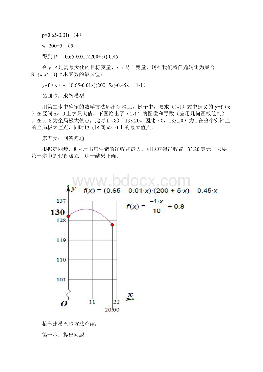 数学建模五步法与灵敏度分析.docx_第3页