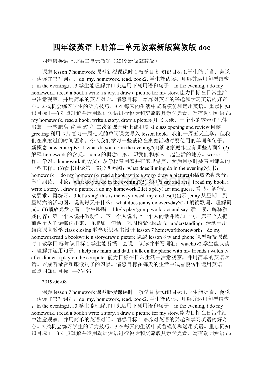 四年级英语上册第二单元教案新版冀教版doc.docx