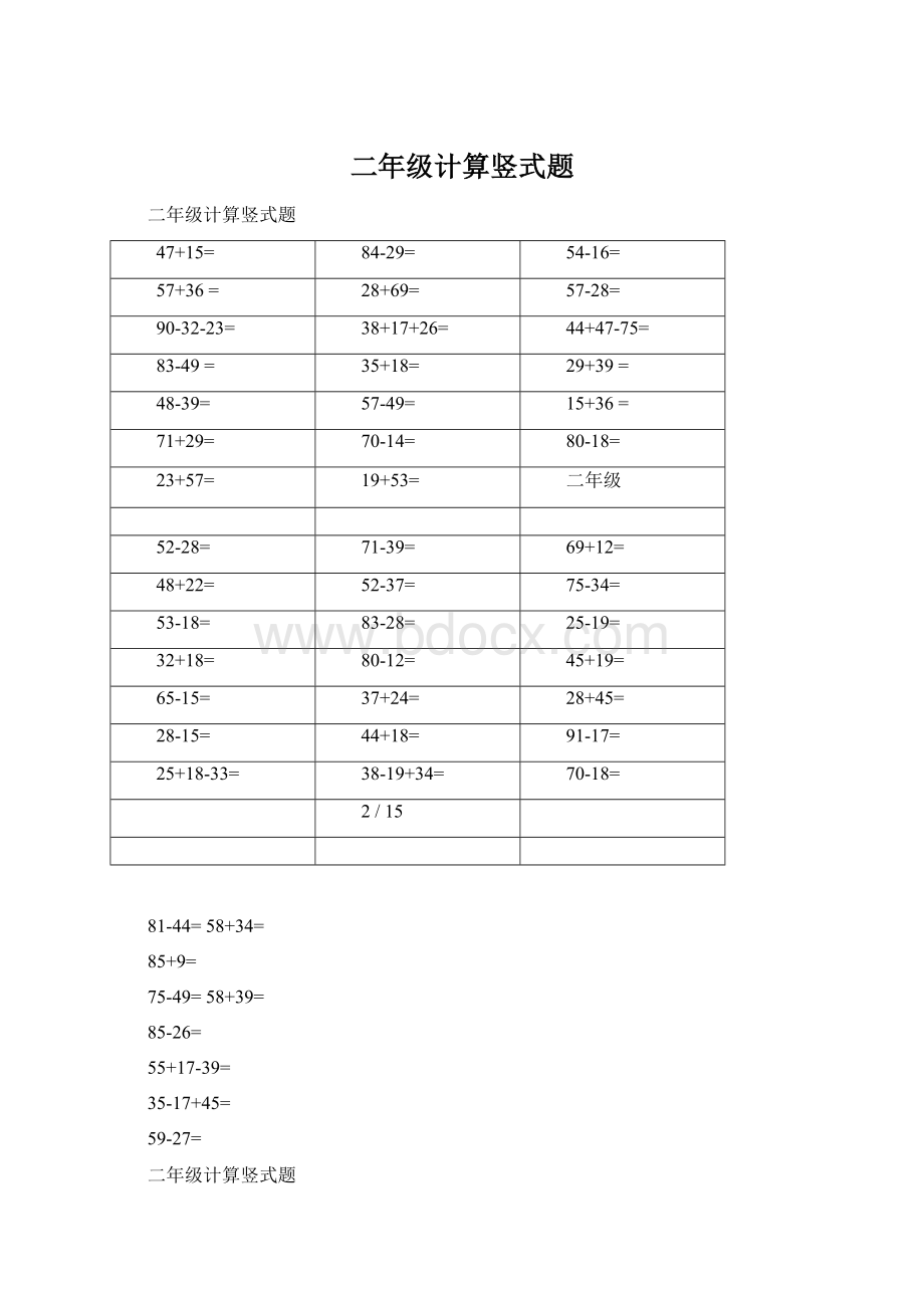 二年级计算竖式题.docx