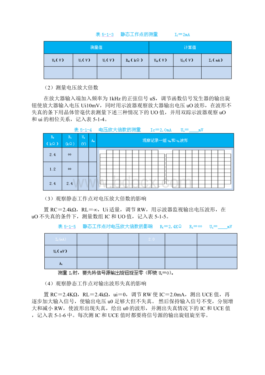 模拟电子技术实训.docx_第3页