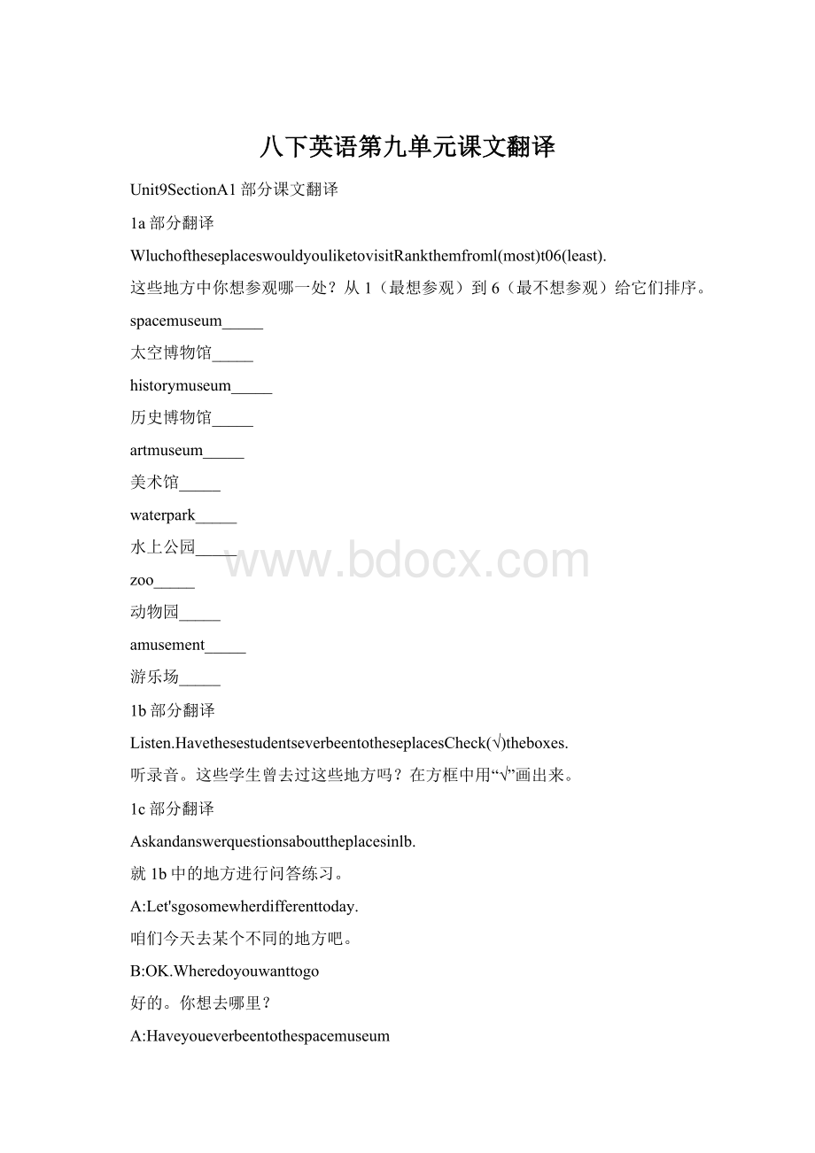 八下英语第九单元课文翻译.docx_第1页