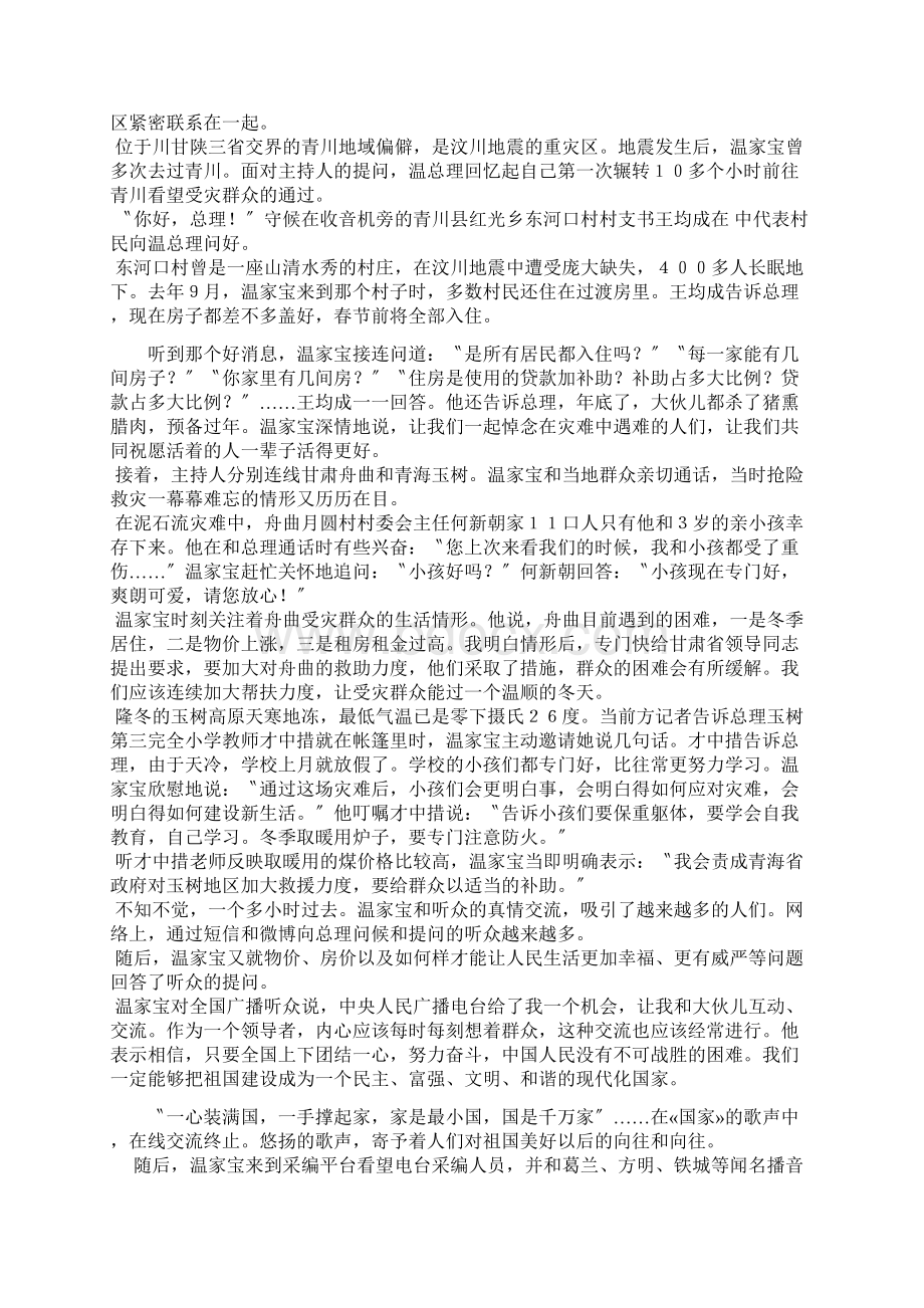 温家宝考察中央人民广播电台并和听众连线交流.docx_第2页