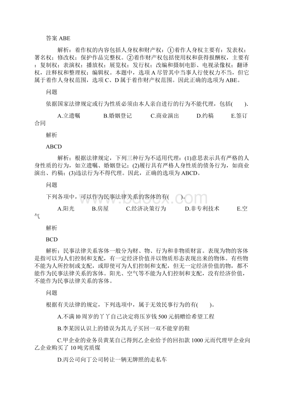 二级建造师考试试题讲解.docx_第2页