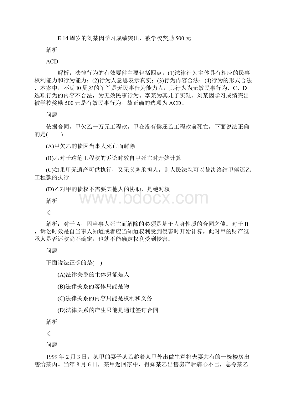 二级建造师考试试题讲解.docx_第3页