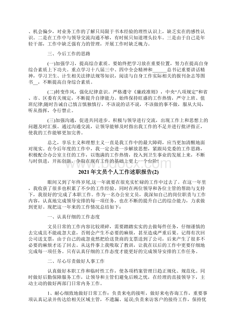 文员个人工作述职报告.docx_第2页