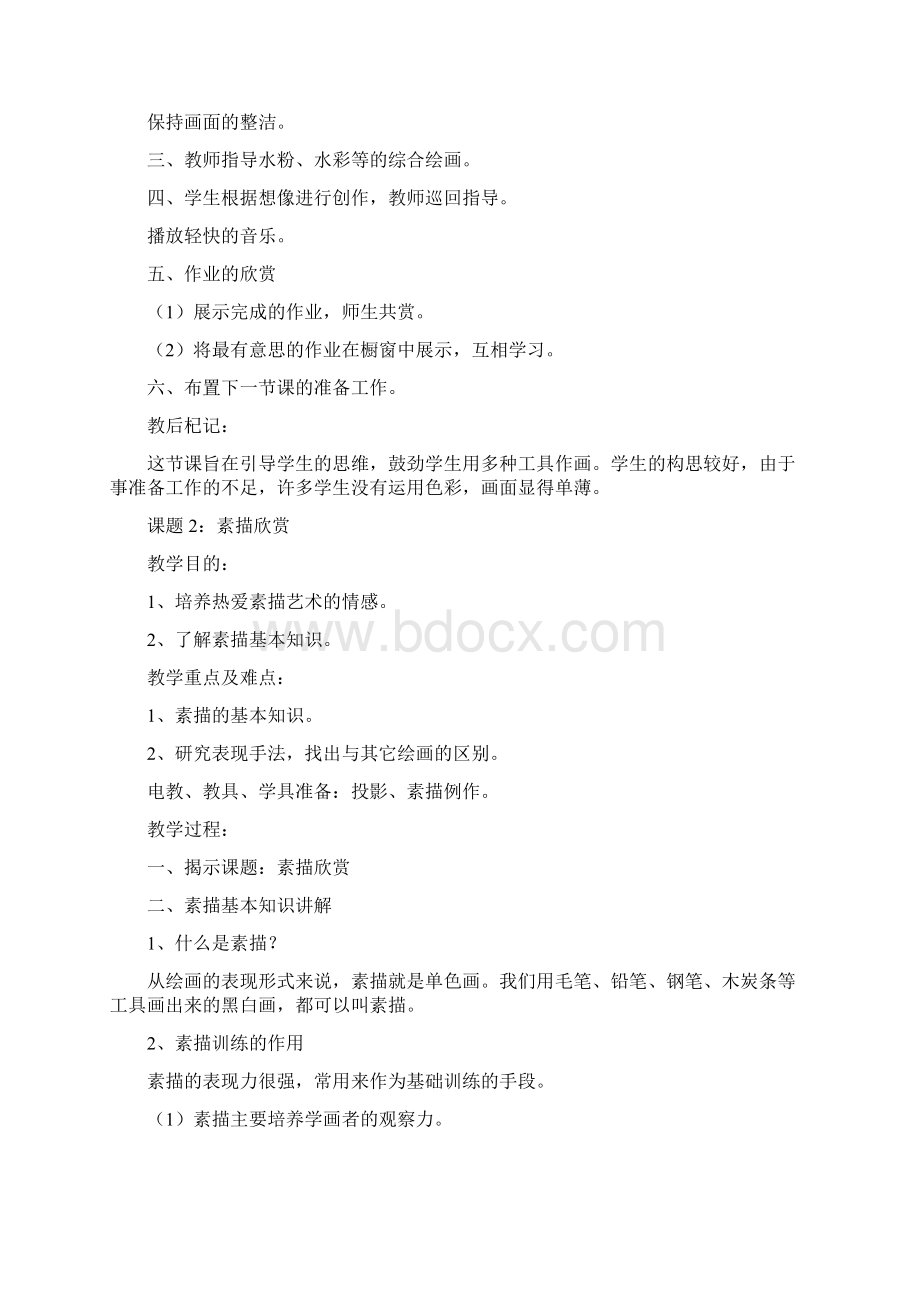 苏教版六年级下册美术全册教案.docx_第2页