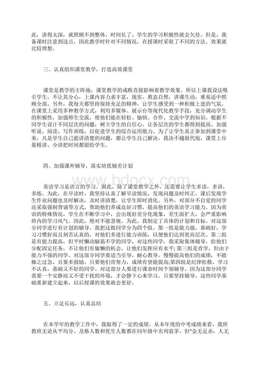 年中英语教师个人专业发展总结.docx_第2页