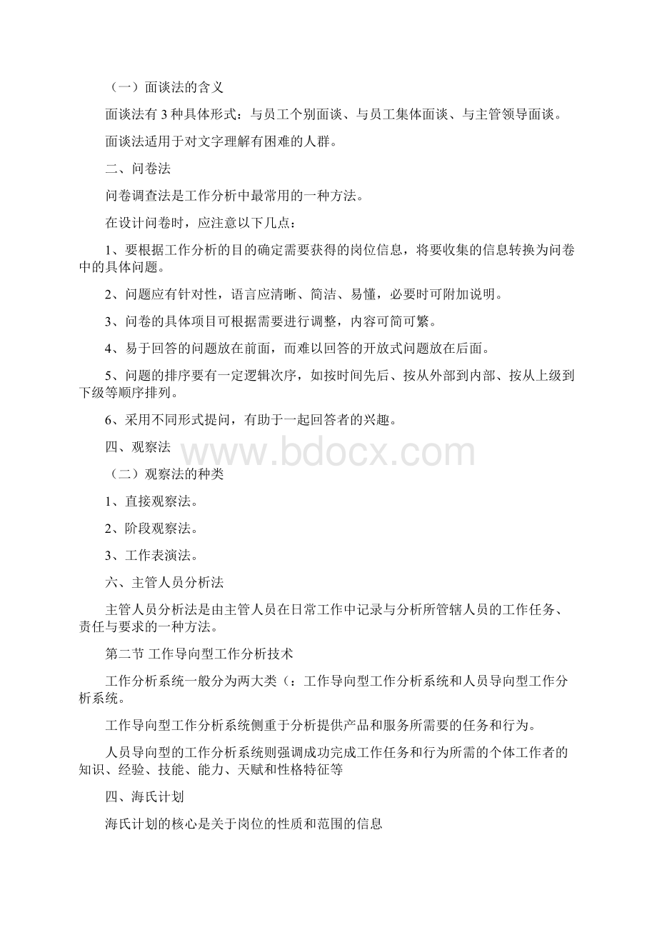 工作分析理论与应用重点说课材料.docx_第3页