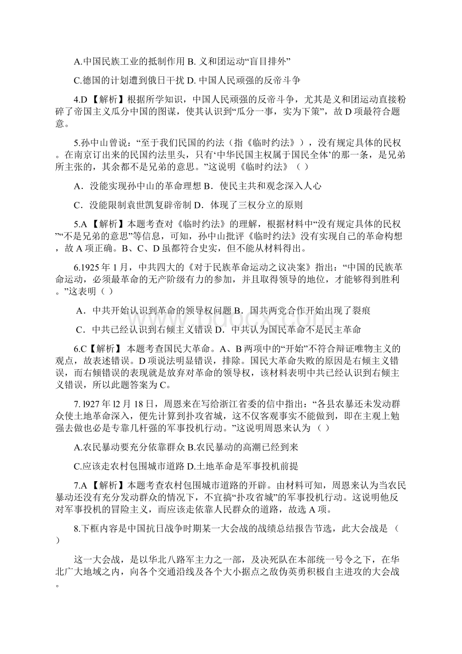 高三历史月考试题及答案河北省保定市定州中学届高三第一次月考试题.docx_第2页