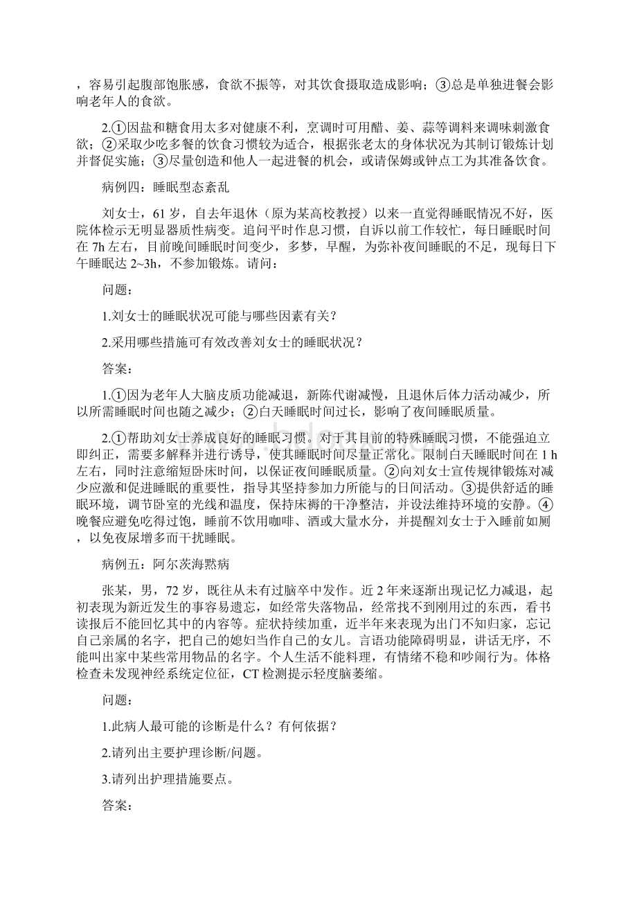 老年护理学病例分析.docx_第3页