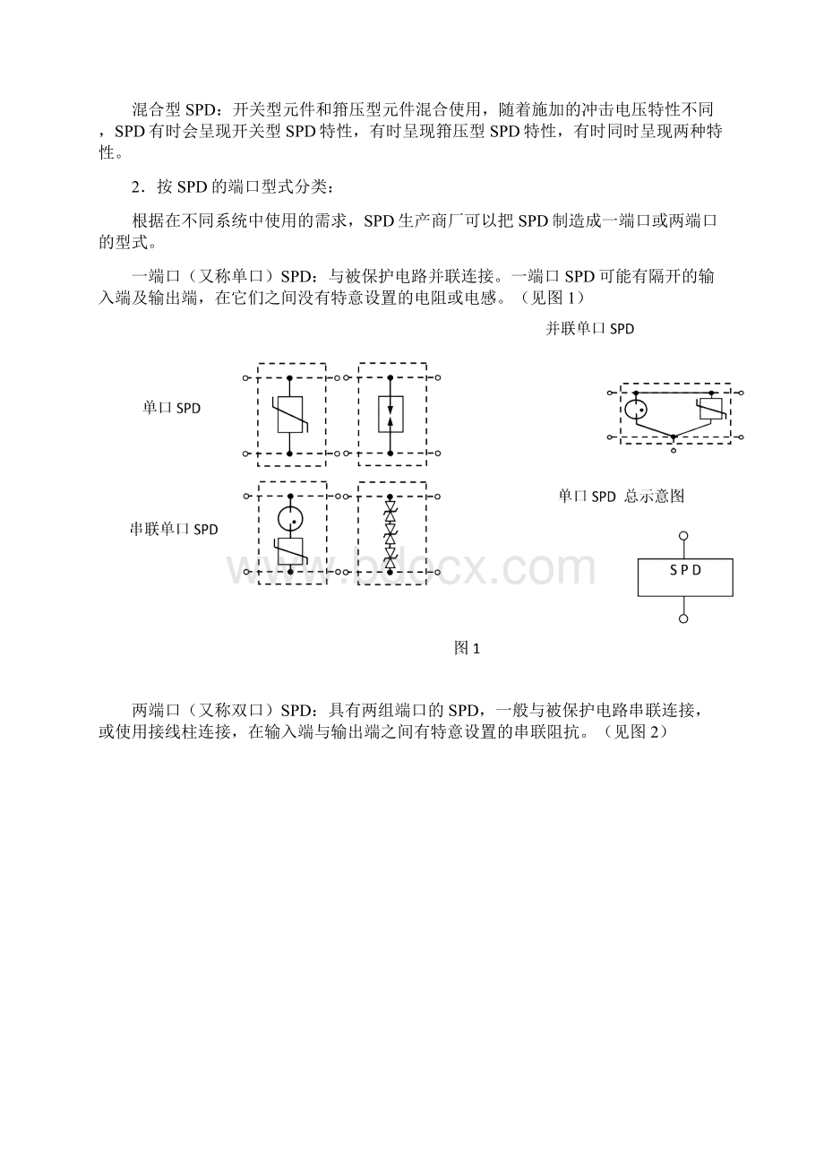 第三部分 电涌保护器性能要求和使用原则.docx_第2页