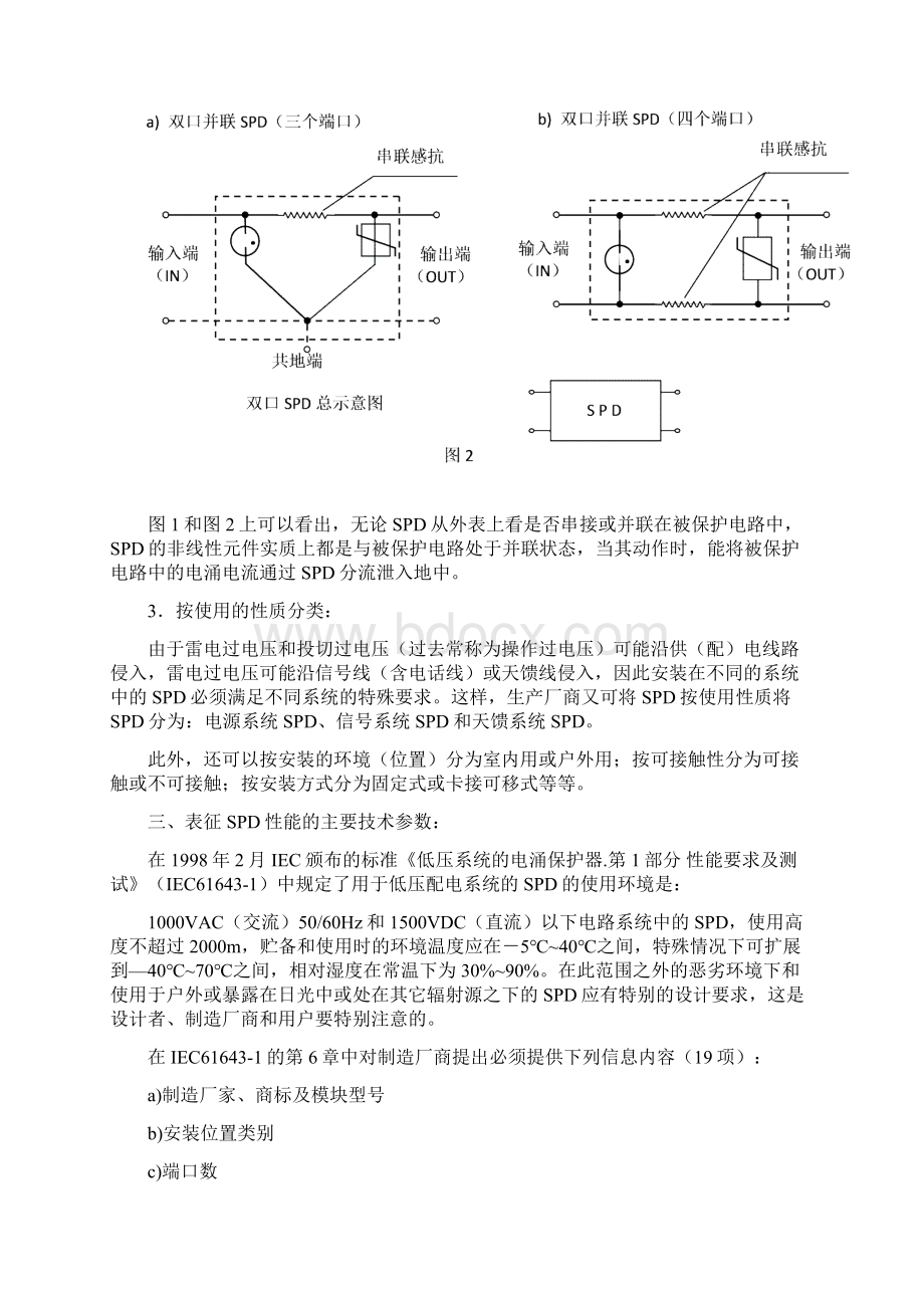 第三部分 电涌保护器性能要求和使用原则.docx_第3页