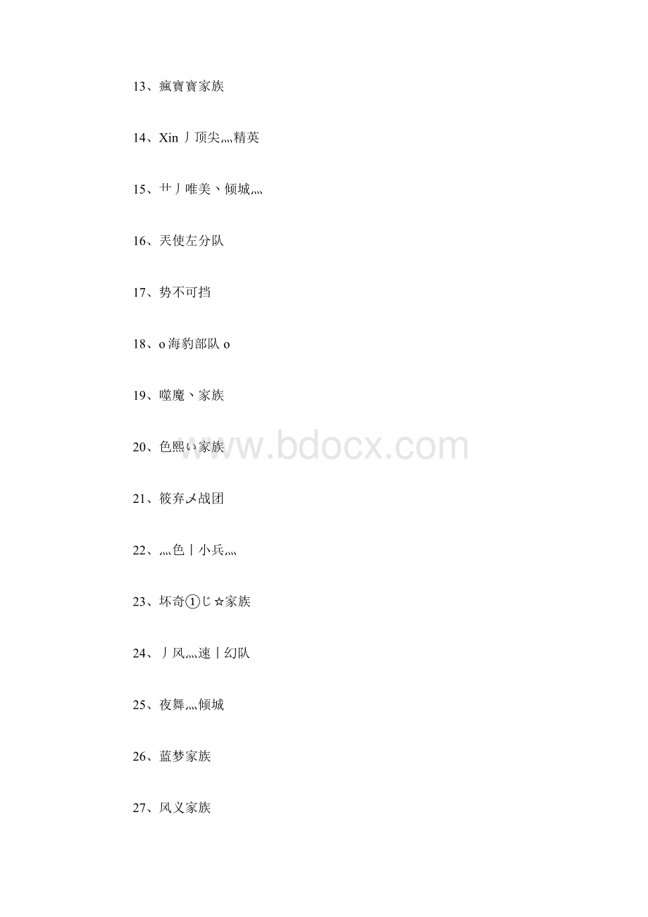 霸气家族名500个.docx_第2页