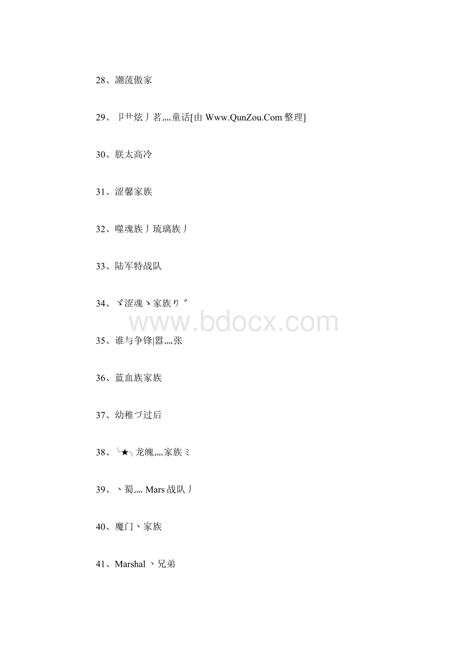 霸气家族名500个.docx_第3页