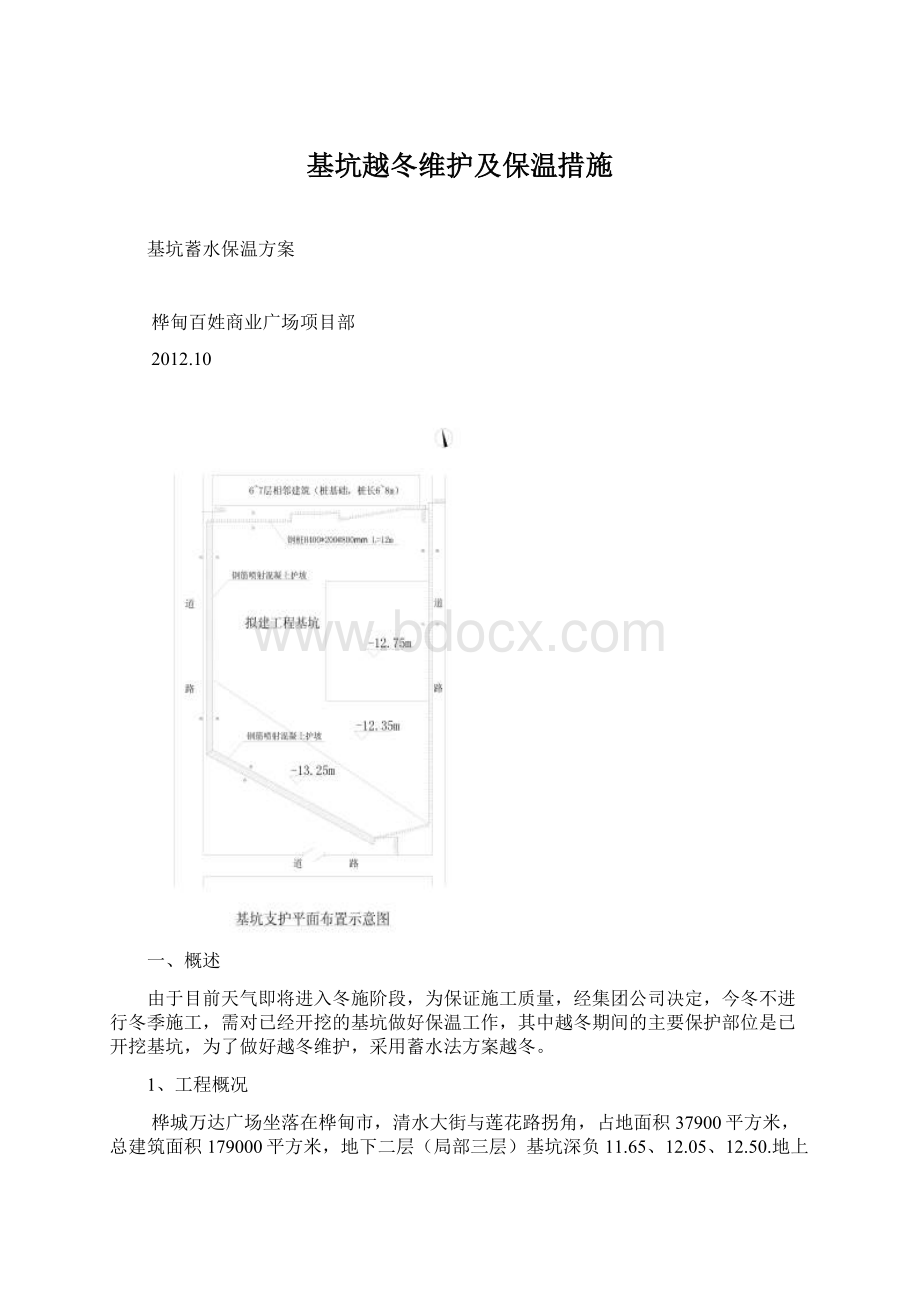 基坑越冬维护及保温措施.docx