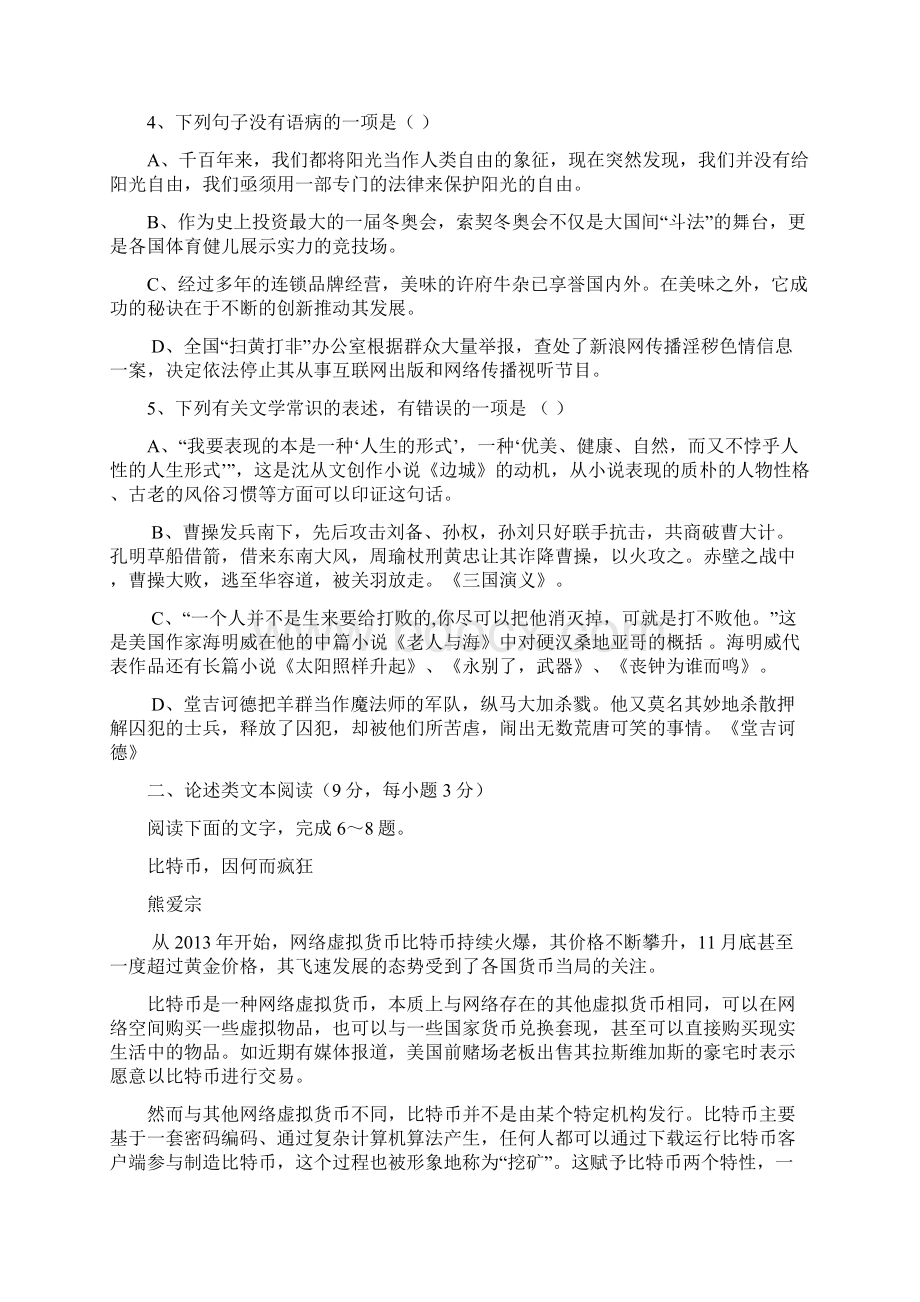 湖北省荆门市学年高二下学期期末质量检测语文试题WORD版.docx_第2页