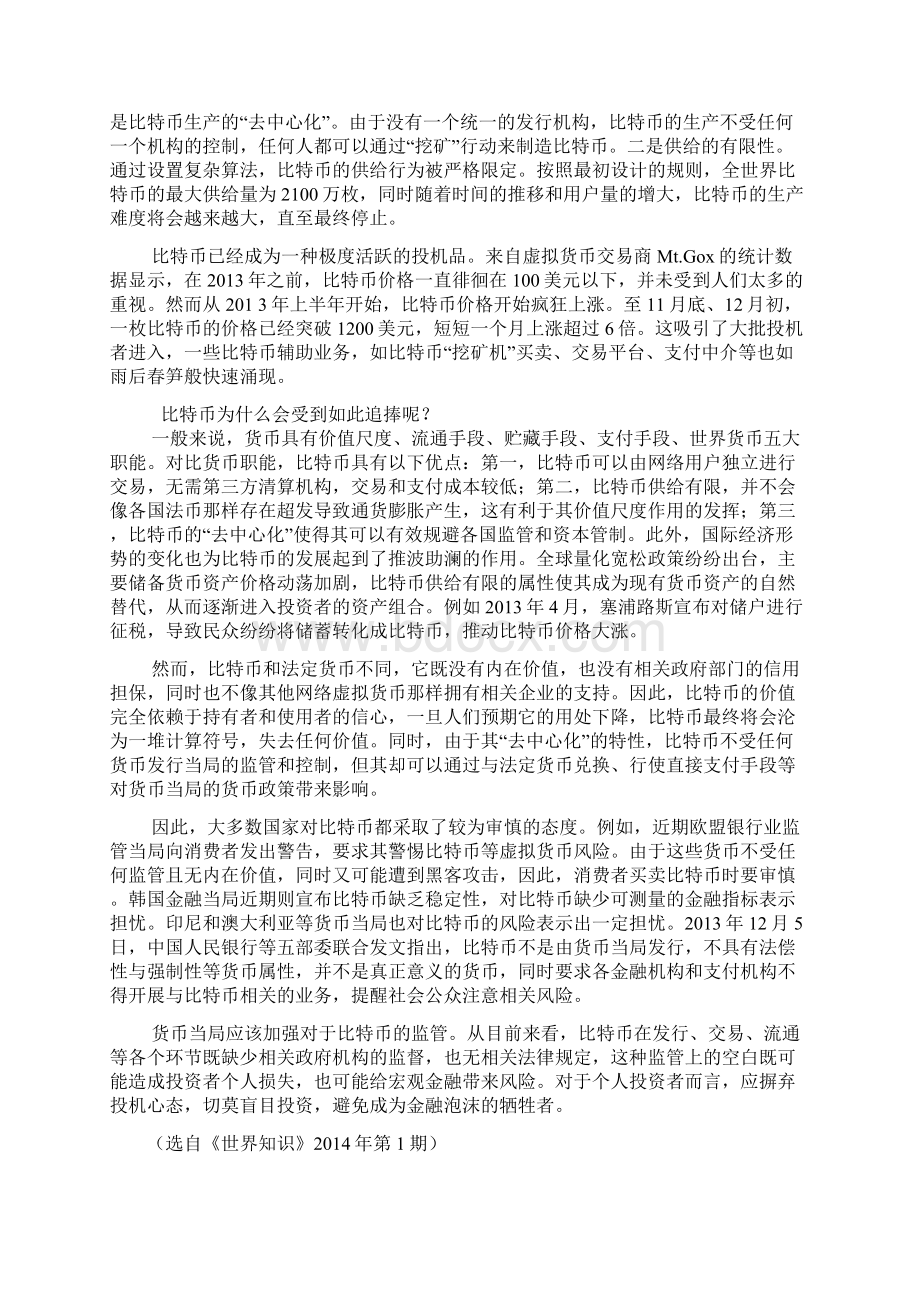 湖北省荆门市学年高二下学期期末质量检测语文试题WORD版.docx_第3页