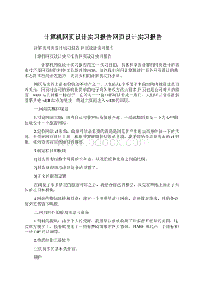 计算机网页设计实习报告网页设计实习报告.docx