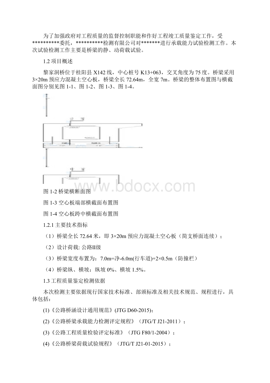 桥梁静动载试验方案.docx_第3页