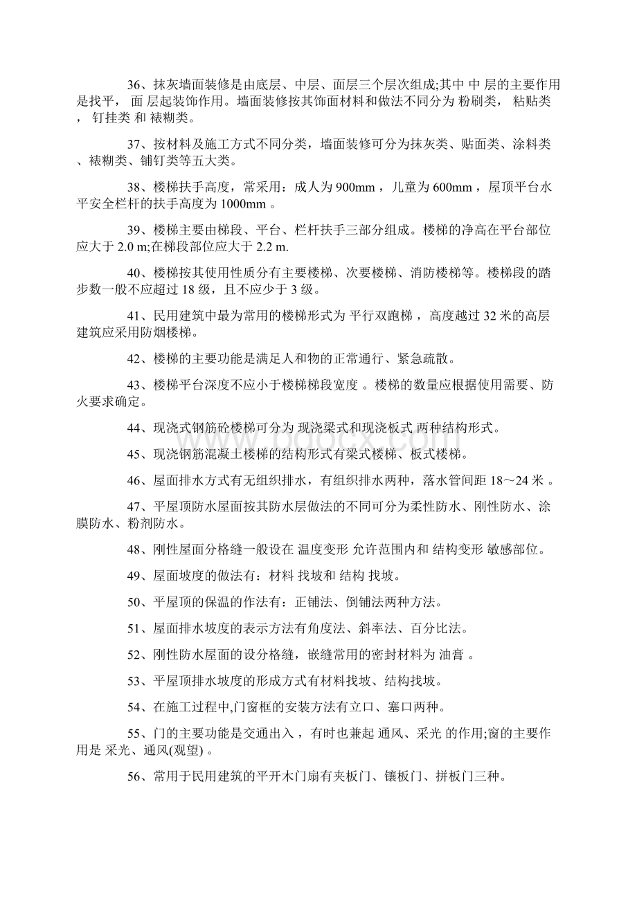 1小时搞定房屋建筑学课件.docx_第3页