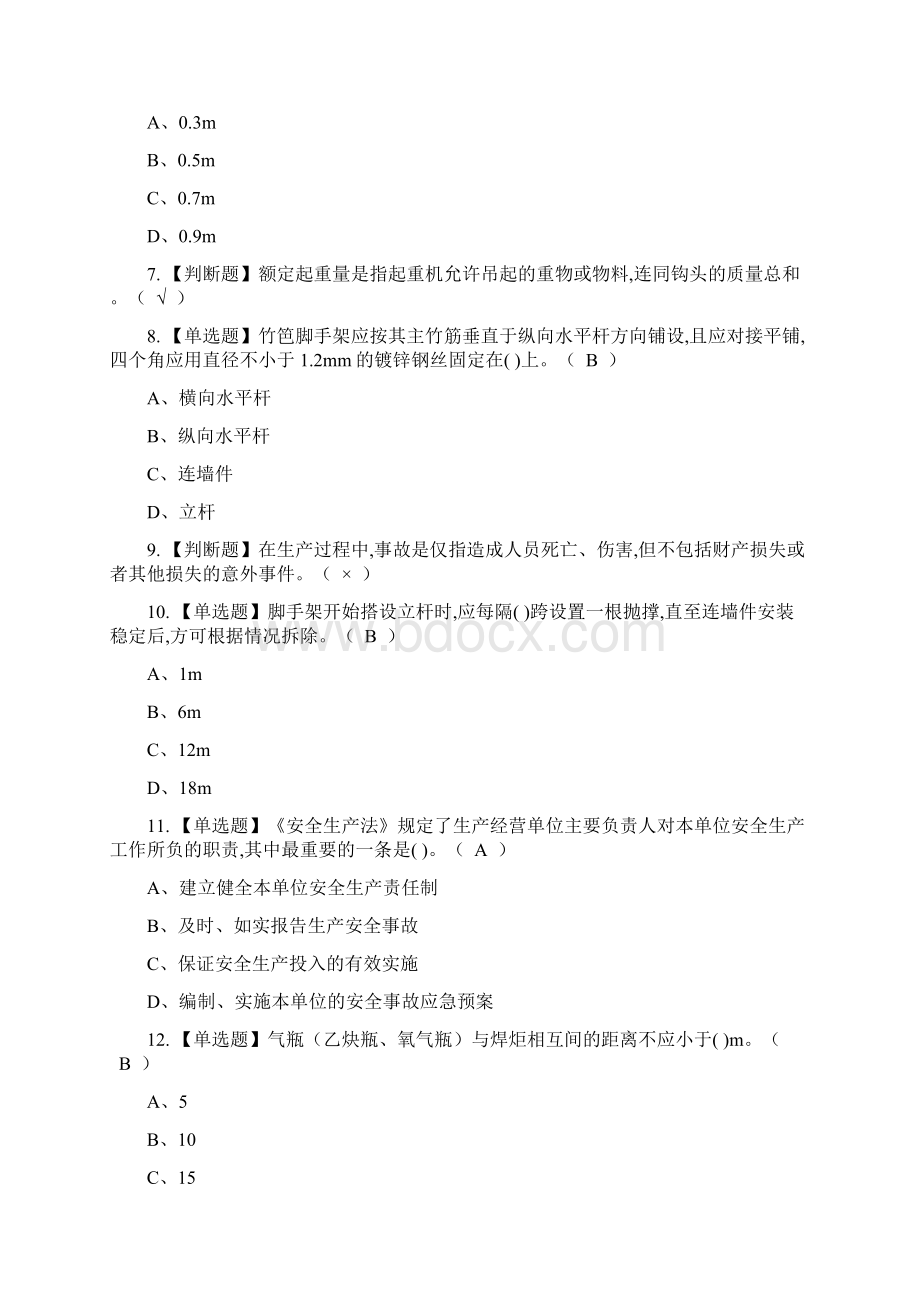 安全员B证复审考试及考试题库及答案参考1.docx_第2页