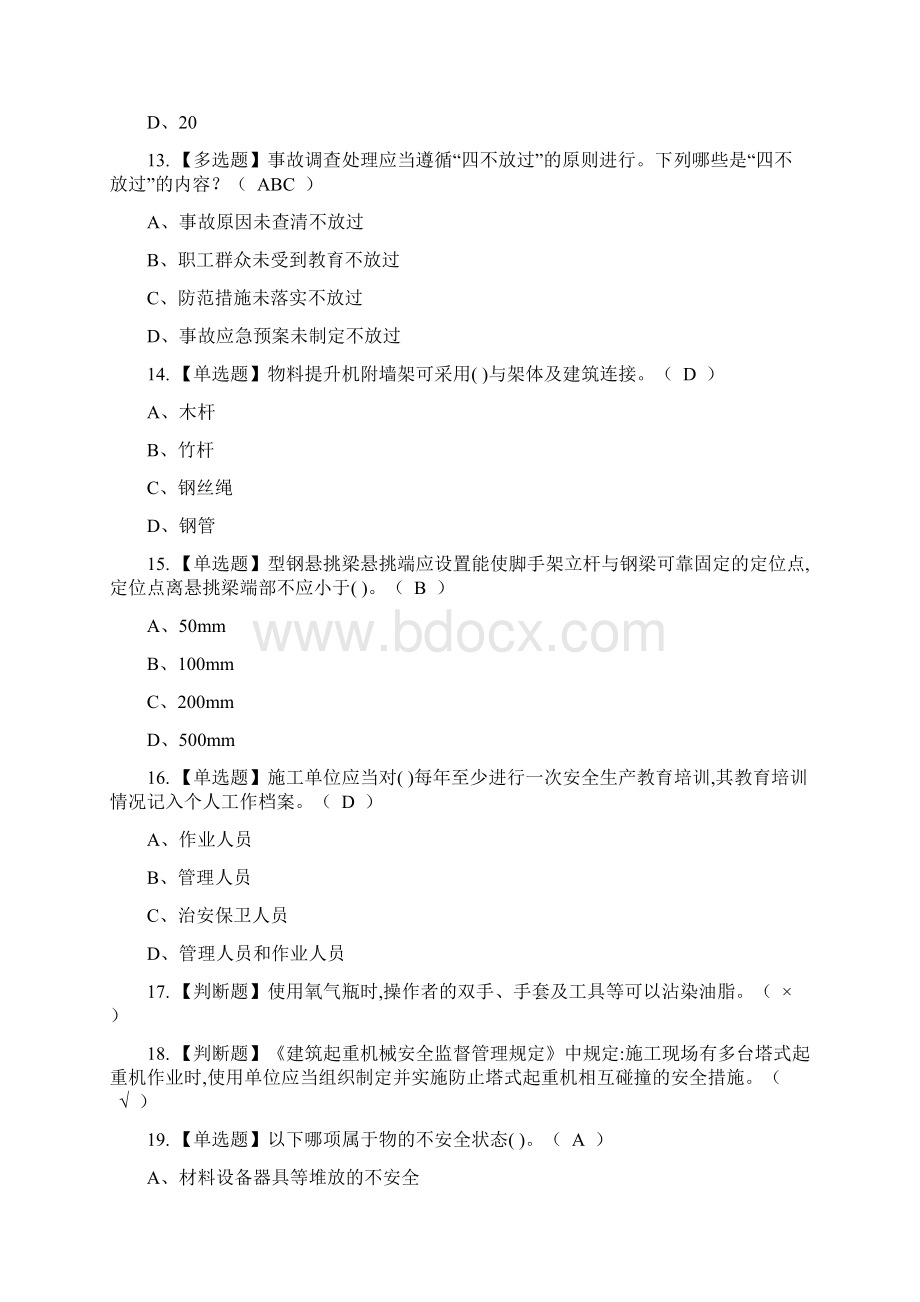 安全员B证复审考试及考试题库及答案参考1.docx_第3页