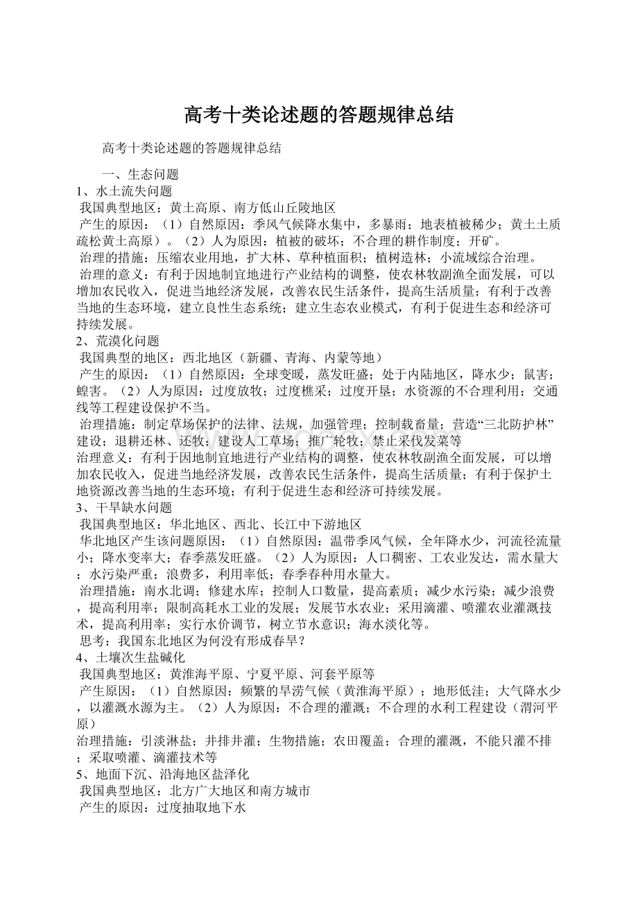 高考十类论述题的答题规律总结.docx_第1页