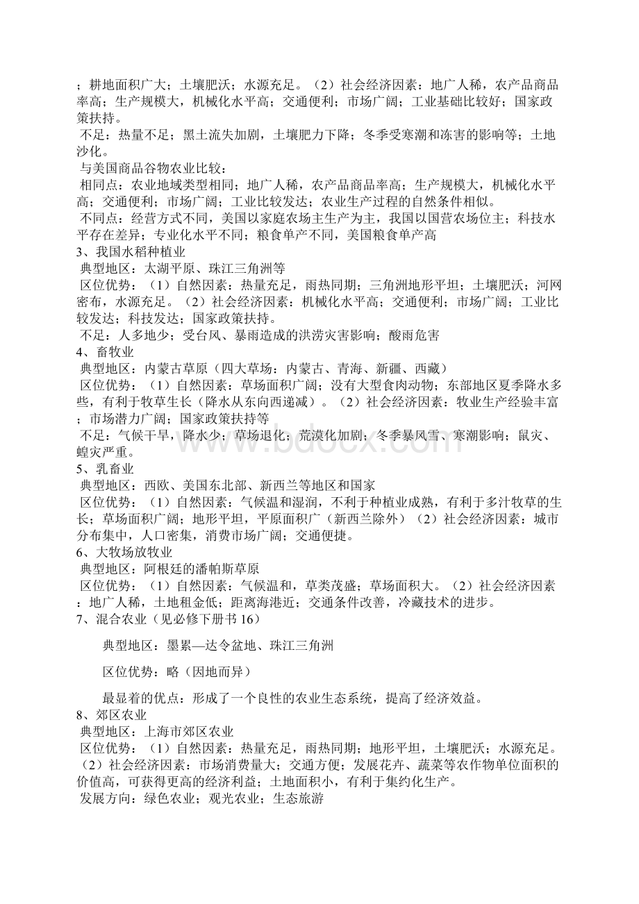 高考十类论述题的答题规律总结.docx_第3页