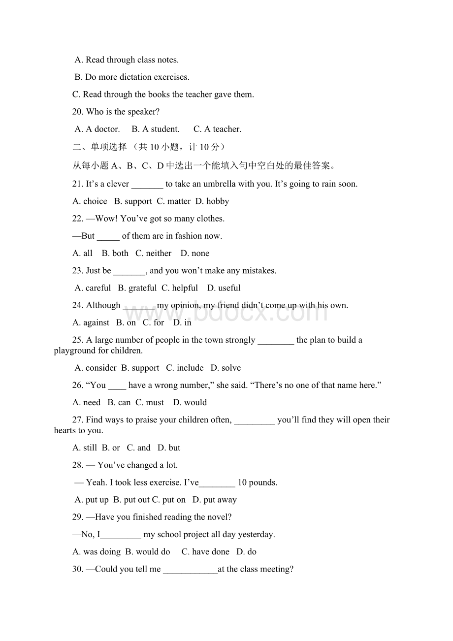 九年级学业考试模拟题一教程文件.docx_第3页