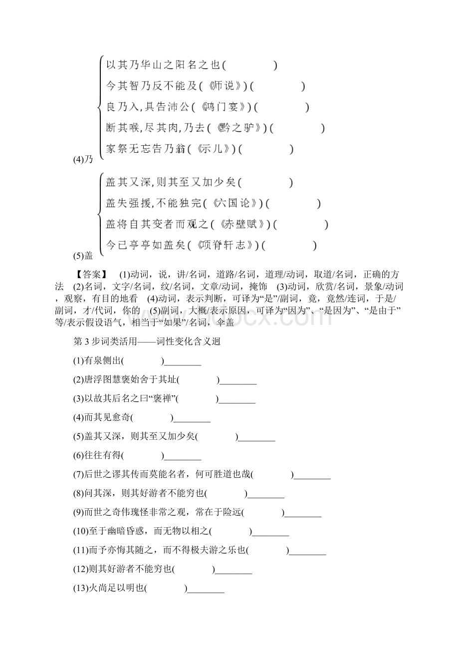 高中语文 04游记 游褒禅山记教师用书 苏教版选修《唐宋八大家散文选读》.docx_第3页