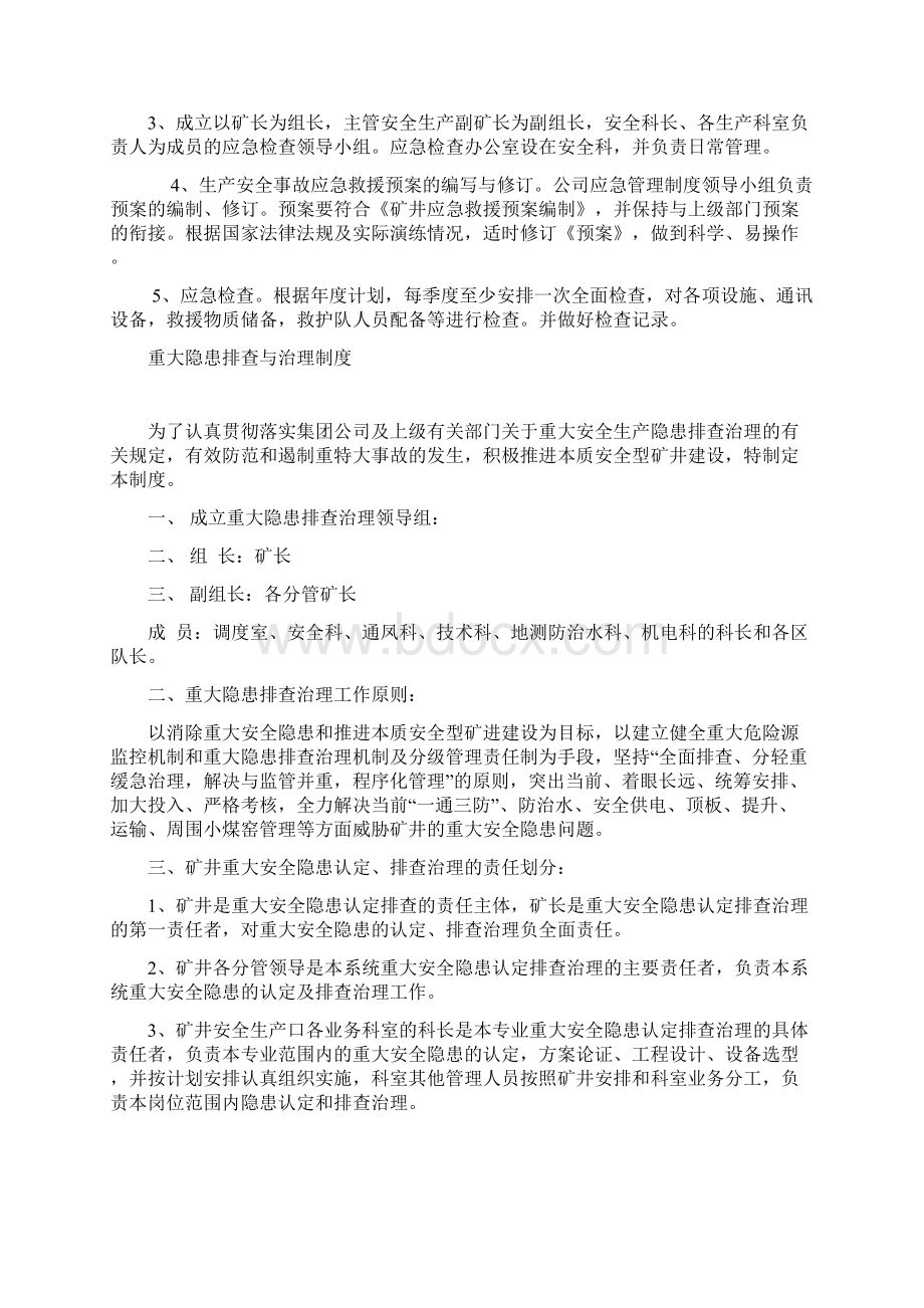 完整版应急救援管理制度新.docx_第2页