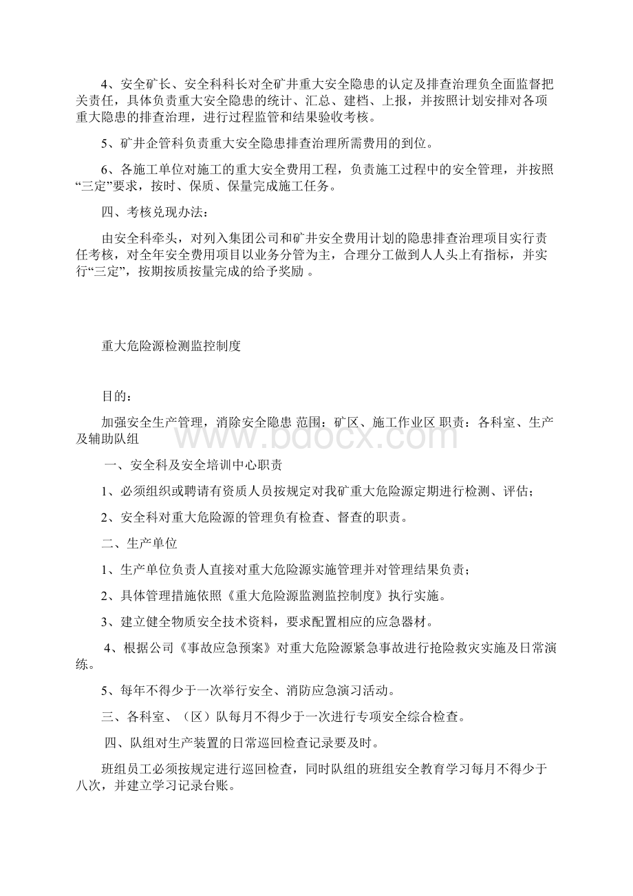 完整版应急救援管理制度新.docx_第3页