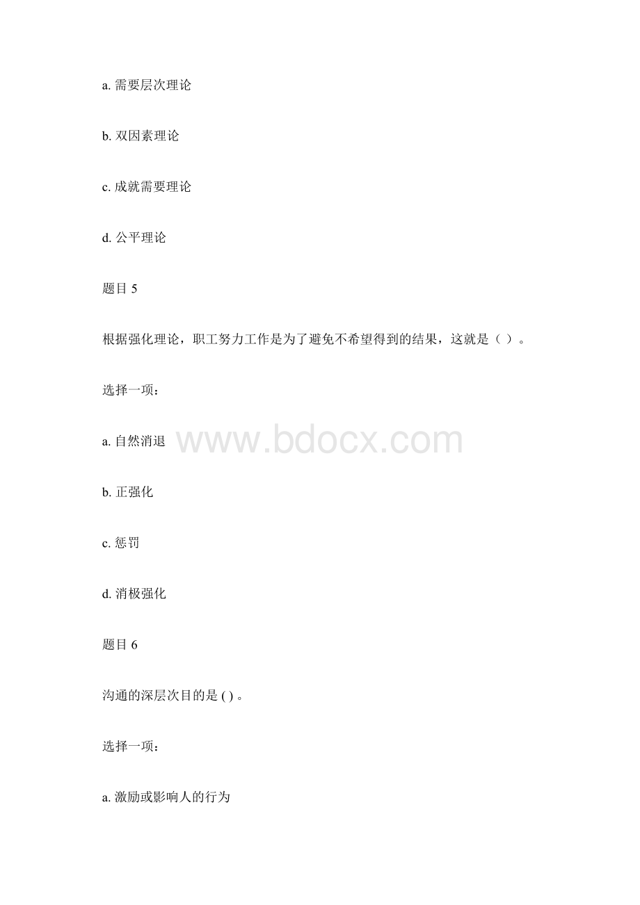 管理学基础形考三答案.docx_第3页