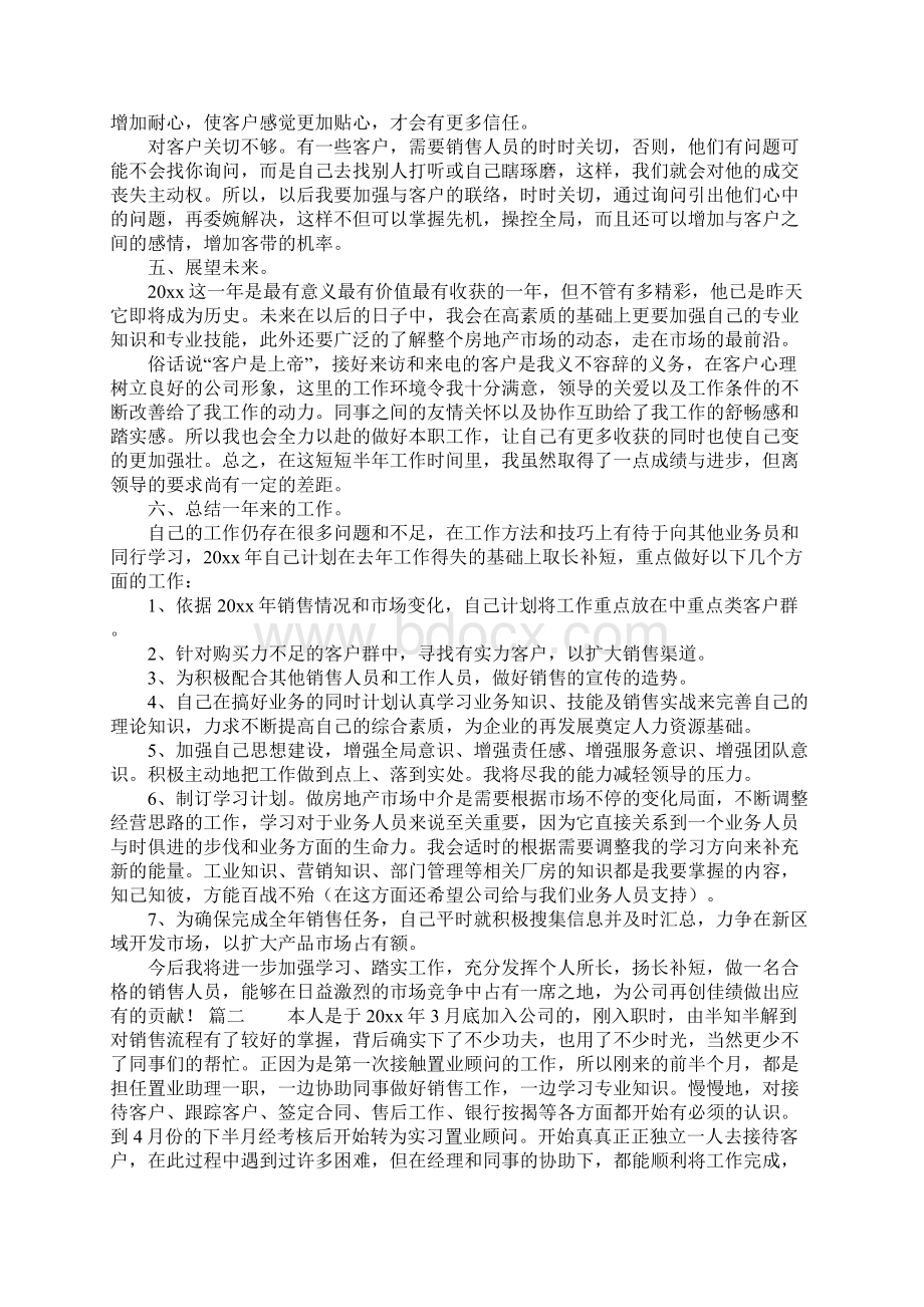 置业顾问转正自我鉴定.docx_第2页