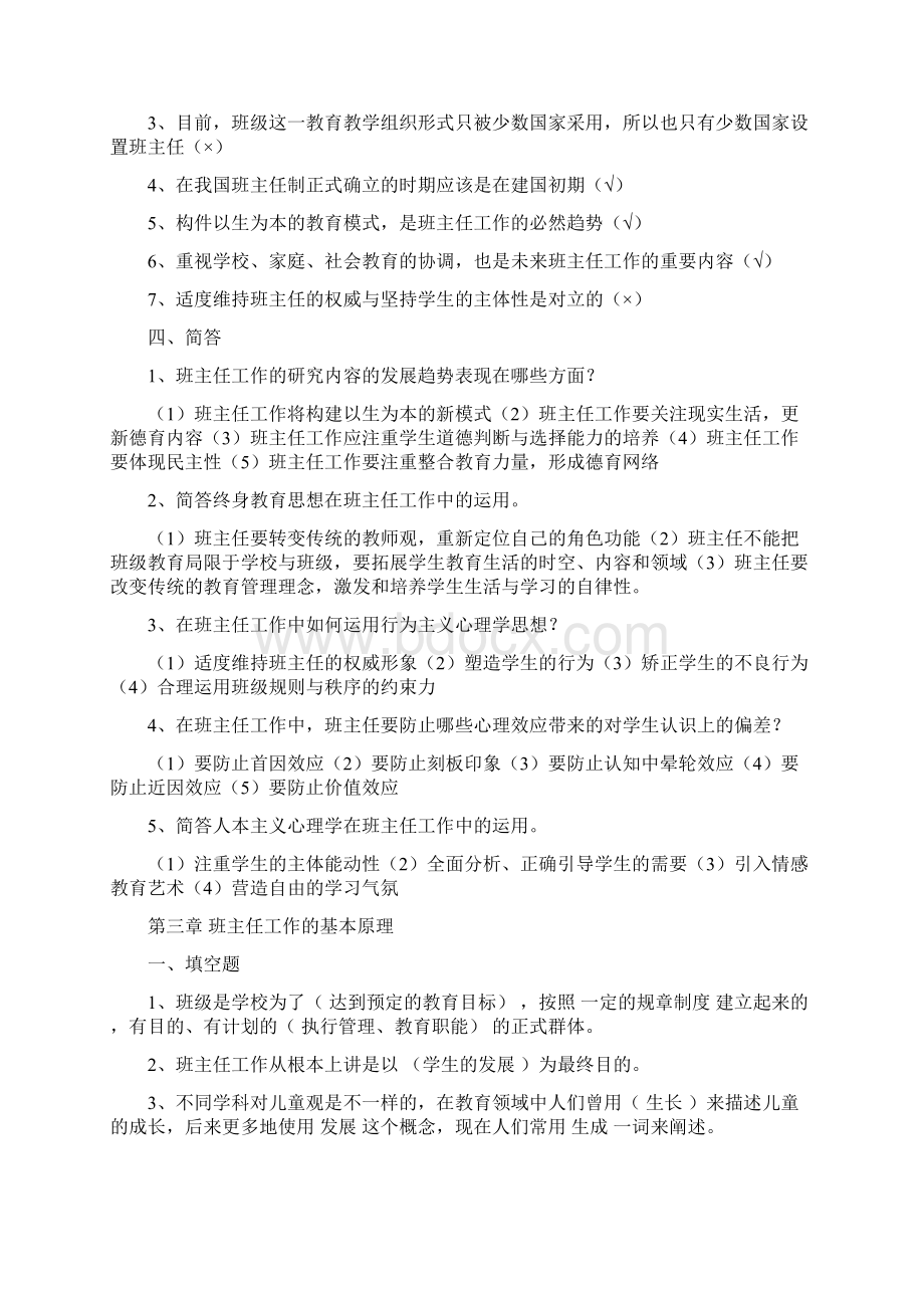 班主任工作理论与实务测试题.docx_第2页