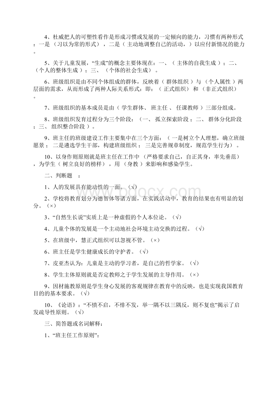 班主任工作理论与实务测试题.docx_第3页