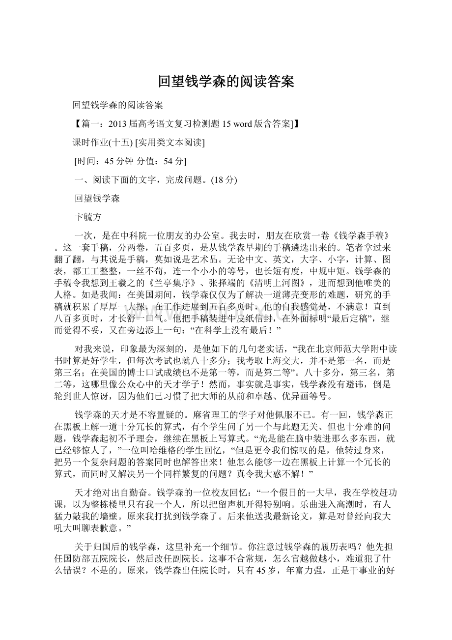 回望钱学森的阅读答案.docx