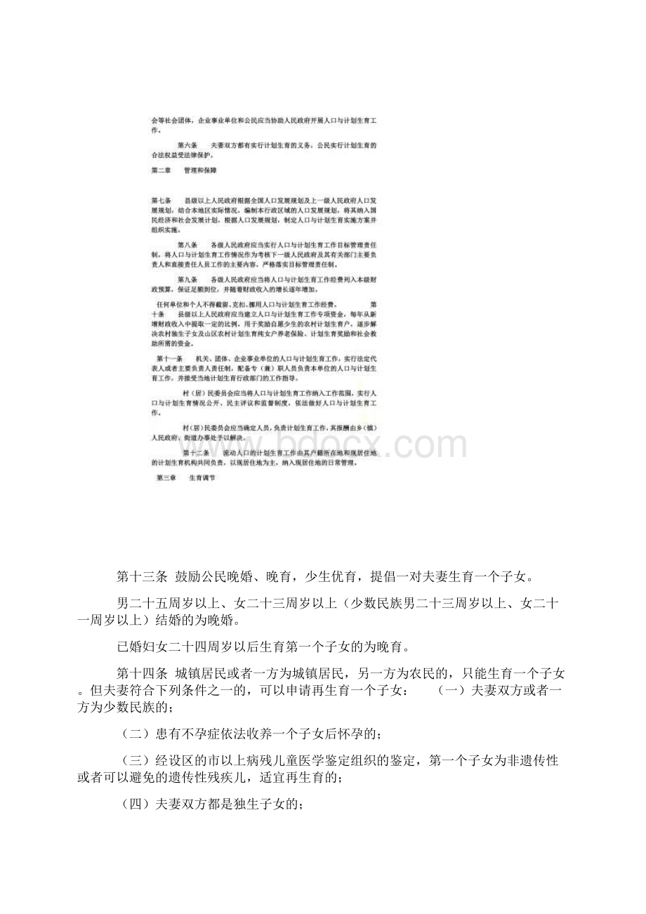 中华人民共和国人口和计划生育法.docx_第2页