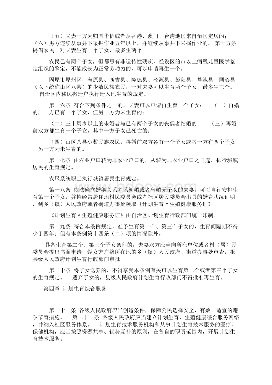 中华人民共和国人口和计划生育法.docx_第3页