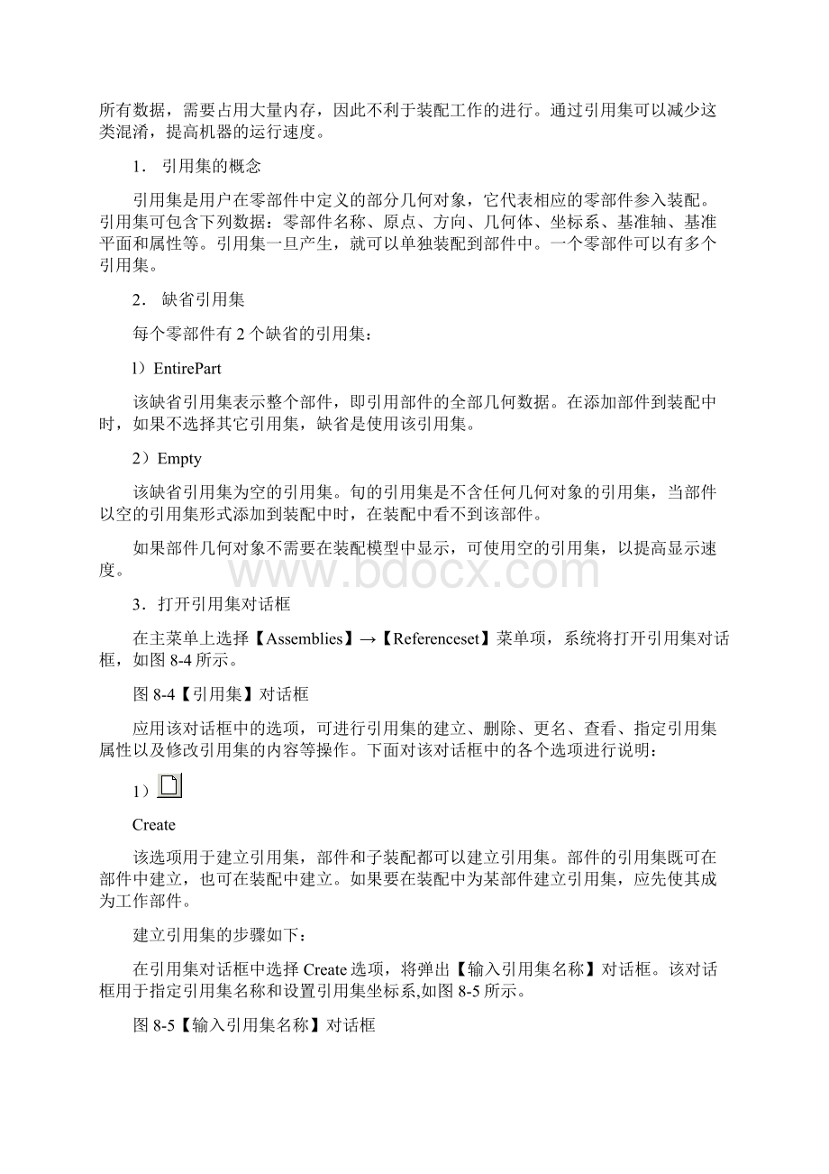 UG教程装配篇.docx_第3页