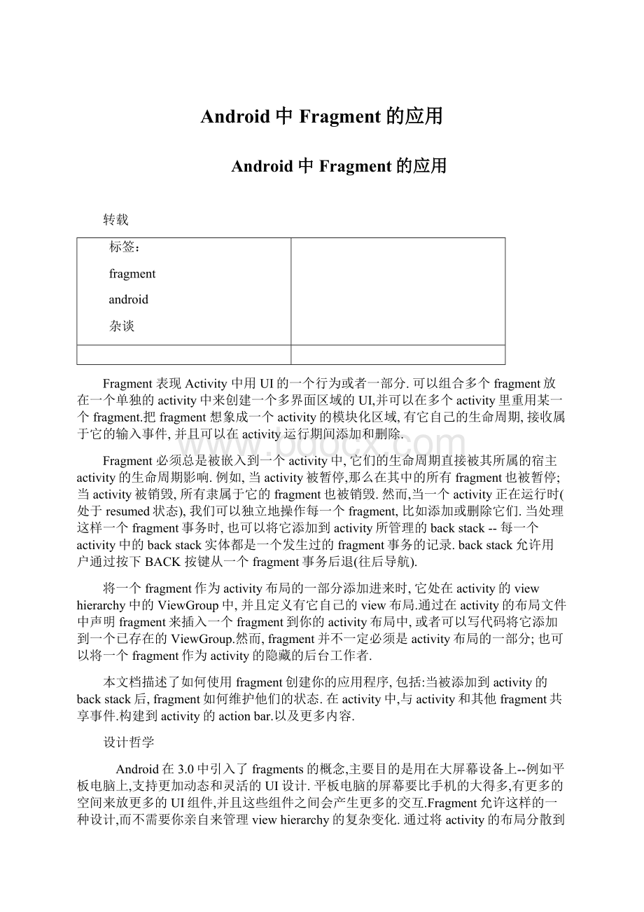 Android中Fragment的应用.docx_第1页