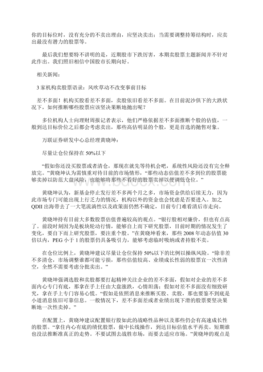 卖股票毕生绝学之卖股票语录.docx_第2页