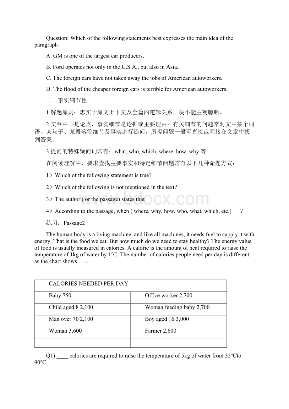 中考阅读理解的做题方法与技巧.docx_第2页