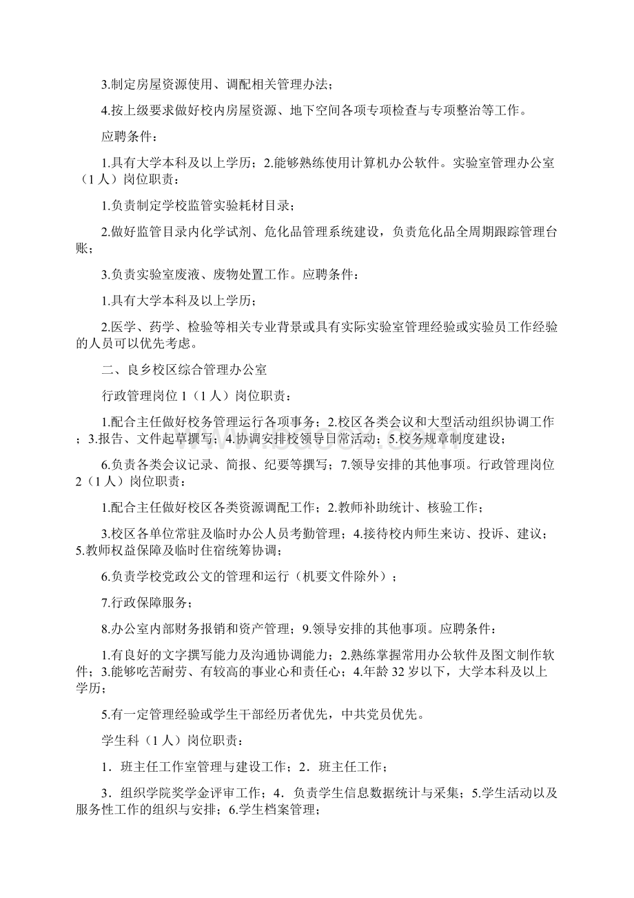 司机岗位职责及辞退条件共7篇.docx_第2页